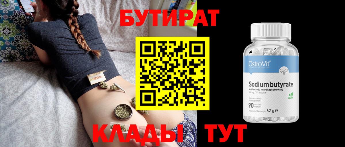 Азов  Бутират бутандиол  Вход с VPN 
