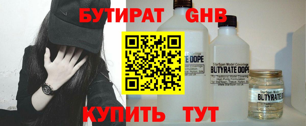 БУТИРАТ BDO Азов