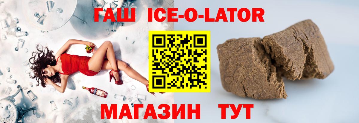 ГАШИШ Ice-O-Lator  Вход с VPN  ГАШ Premium  Азов 