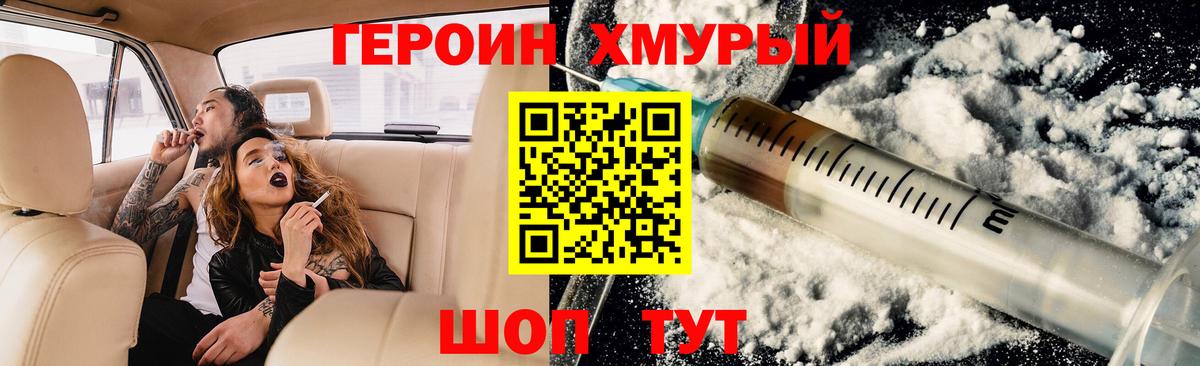 ГЕРОИН белый Азов