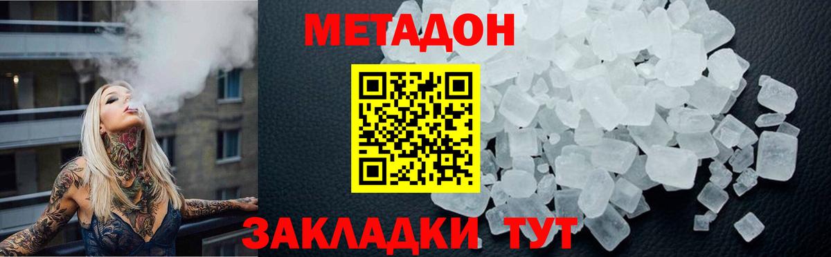 Метадон белоснежный  МЕТАДОН мёд    tor  Азов  Вход с VPN 