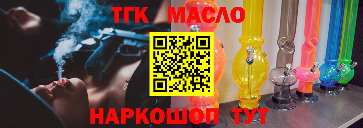 ТГК THC oil Азов